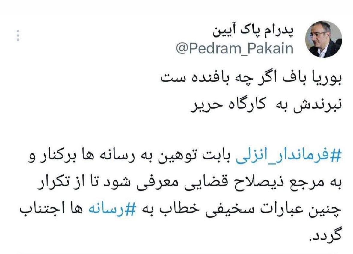 واکنش پدرام پاک آیین، نماینده مدیران مسئول در هیأت نظارت بر مطبوعات به اظهارات توهین آمیز فرماندار انزلی خطاب به رسانه‌ها