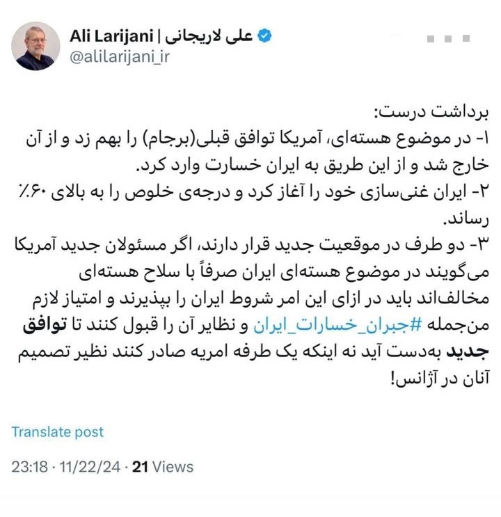 توییت لاریجانی درباره‌ی منظورش در مصاحبه‌ی اخیر با سایت رهبری