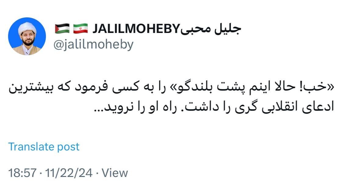 کنایه روحانی نزدیک به قالیباف به آن‌ها که نقل‌قول مهدی فضائلی از رهبری را رد کردند