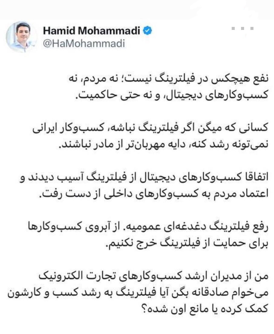 موسس دیجی‌کالا: نفع هیچکس در فیلترینگ نیست