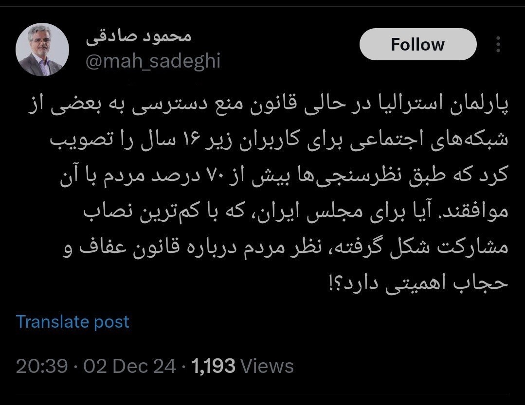 محمود صادقی: برای مجلس، نظر مردم درباره قانون عفاف و حجاب اهمیتی دارد؟!