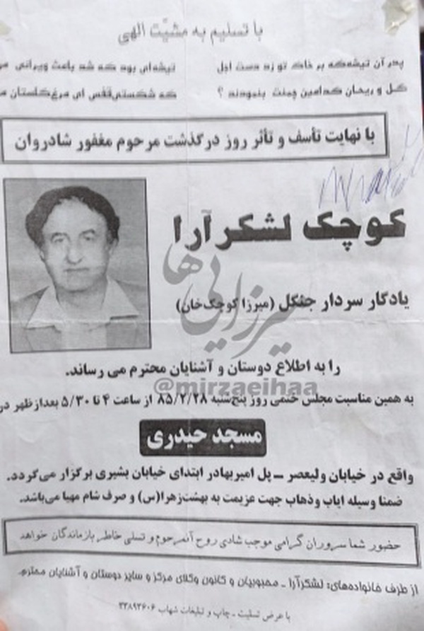 در آخرین دیدار میرزا کوچک‌خان با همسرش چه گذشت؟/// در حال تکمیل