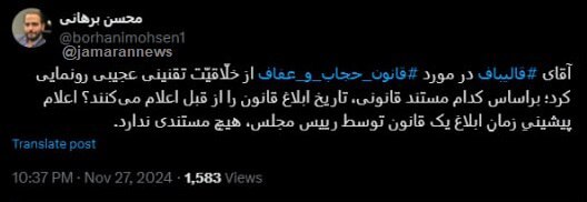 براساس کدام مستند قانونی، تاریخ ابلاغ قانون را از قبل اعلام می‌کنند؟