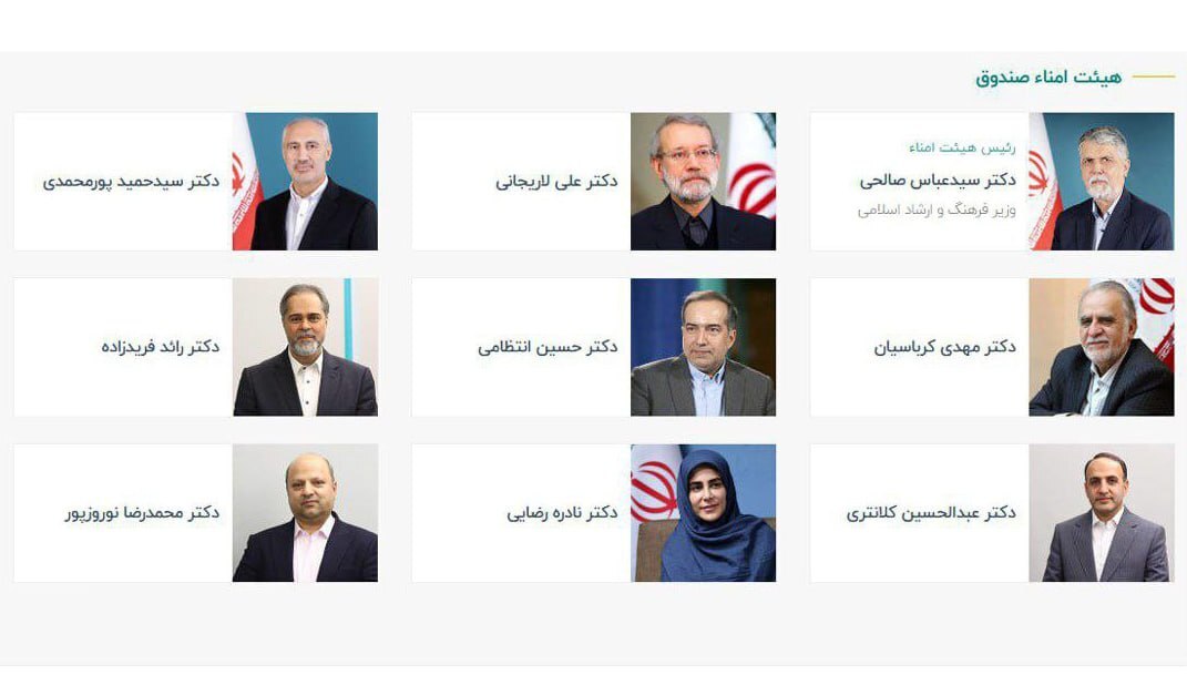 علی لاریجانی عضو هیئت امنای صندوق اعتباری هنر شد