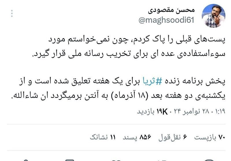 صداوسیما «ثریا» را هم تحمل نکرد و از شبکه یک حذفش کرد