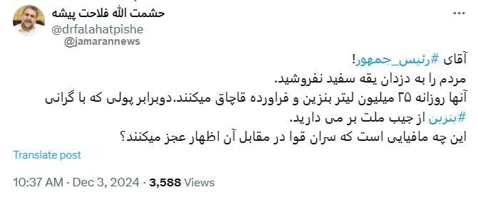 نماینده پیشین مجلس: دزدان یقه‌سفید روزانه ۲۵ میلیون لیتر بنزین و فرآورده قاچاق می‌کنند! دو برابر پولی که با گرانی بنزین از جیب ملت برمی‌دارید!