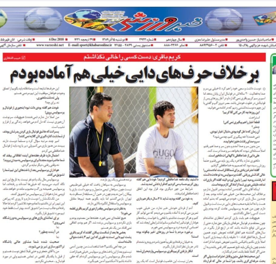 (عکس) ماجرای اختلاف کریم باقری و علی دایی در پرسپولیس
