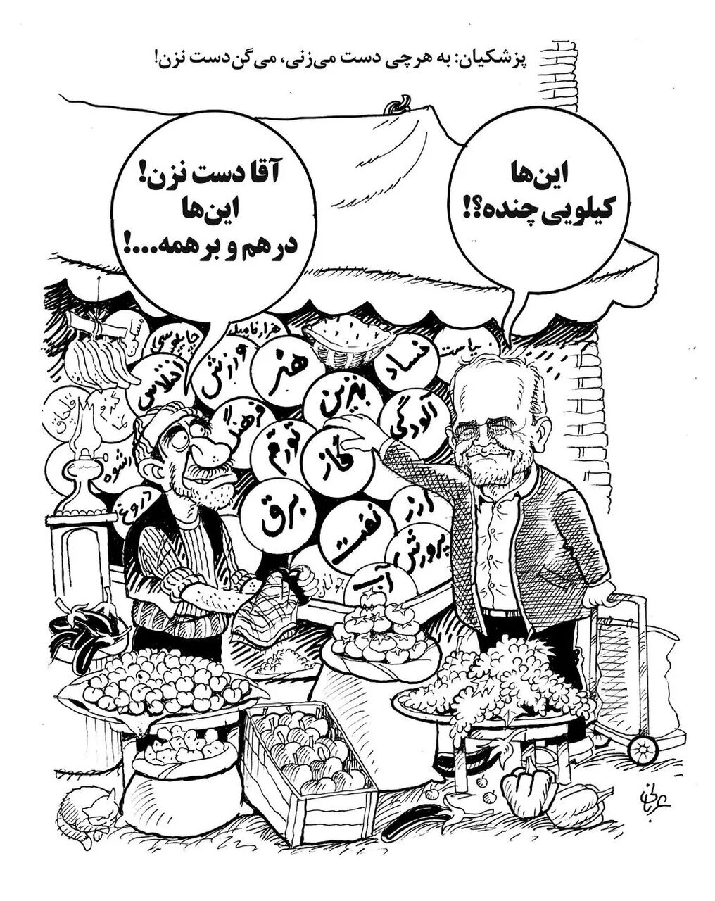 (تصویر) به چیزی دست نزن آقای پزشکیان!