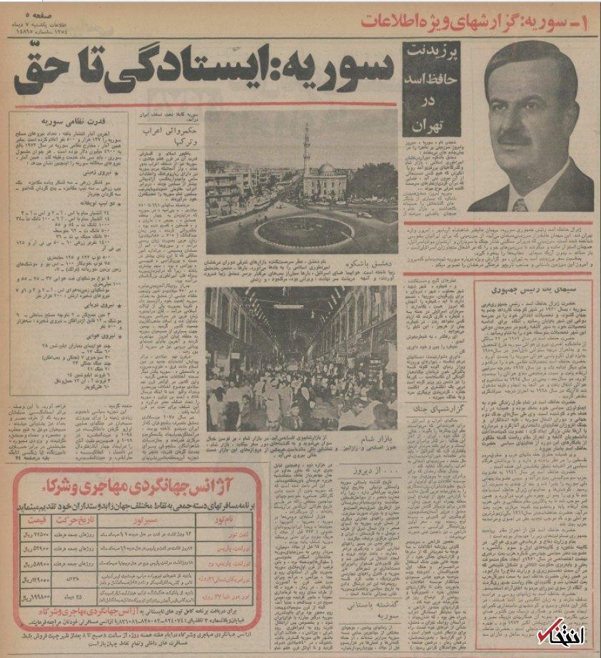 سفر حافظ اسد به تهران؛ مرور دیدار‌های تاریخی ۵۰ سال پیش