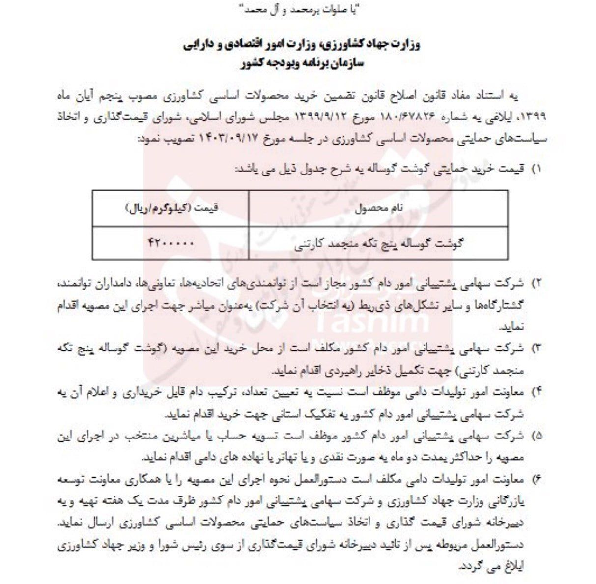 گوشت گوساله ۴۲۰ هزار تومان شد؛ مصوبه دولت درباره قیمت گوشت را بخوانید