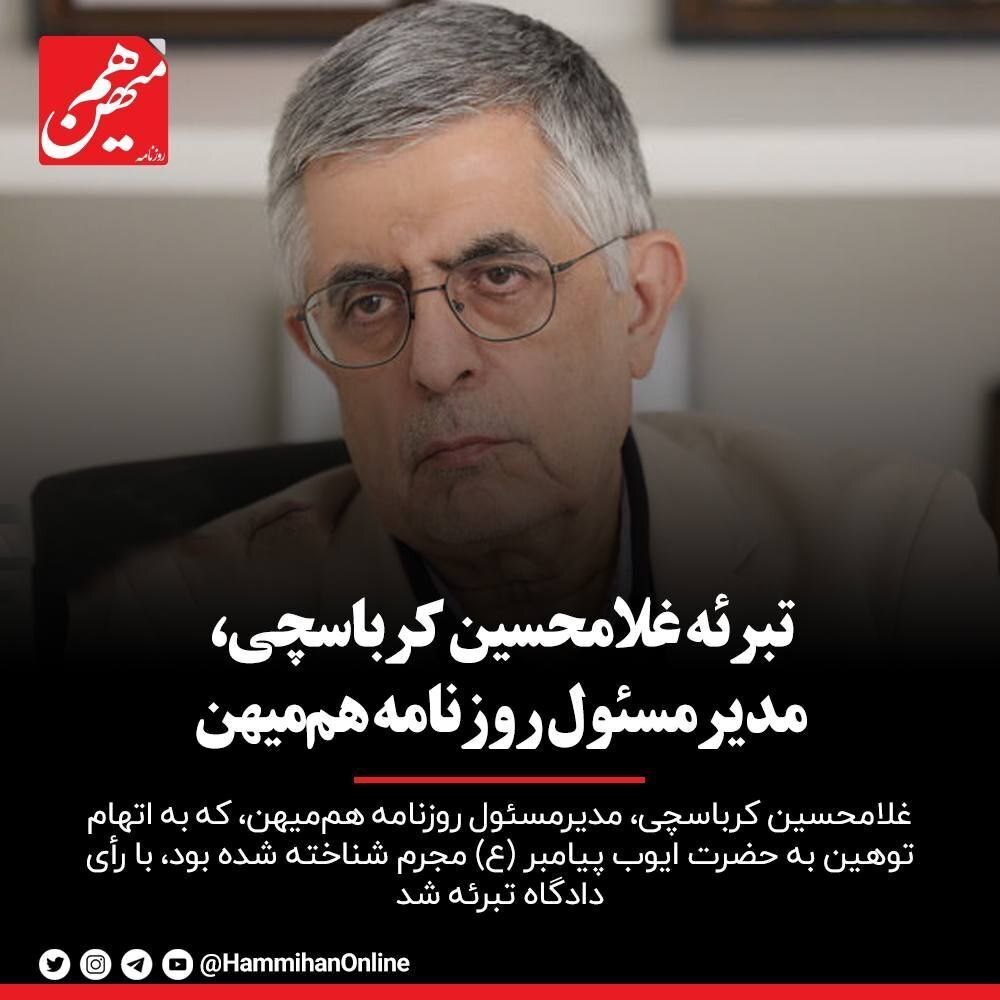 تبرئه روزنامه هم‌میهن از اتهام توهین به انبیا (کاریکاتور صبر ایوب)
