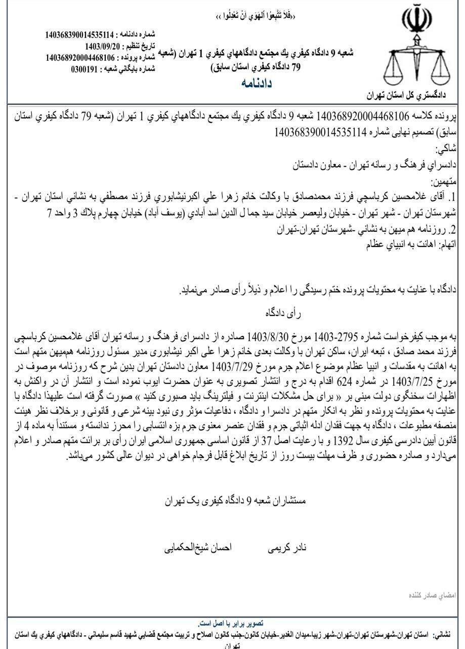 تبرئه روزنامه هم‌میهن از اتهام توهین به انبیا (کاریکاتور صبر ایوب)