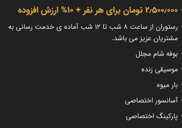 بازار داغ کاسبی یلدا؛ رستوران نفری ۲.۵ و تور ۱۷ میلیون تومان!