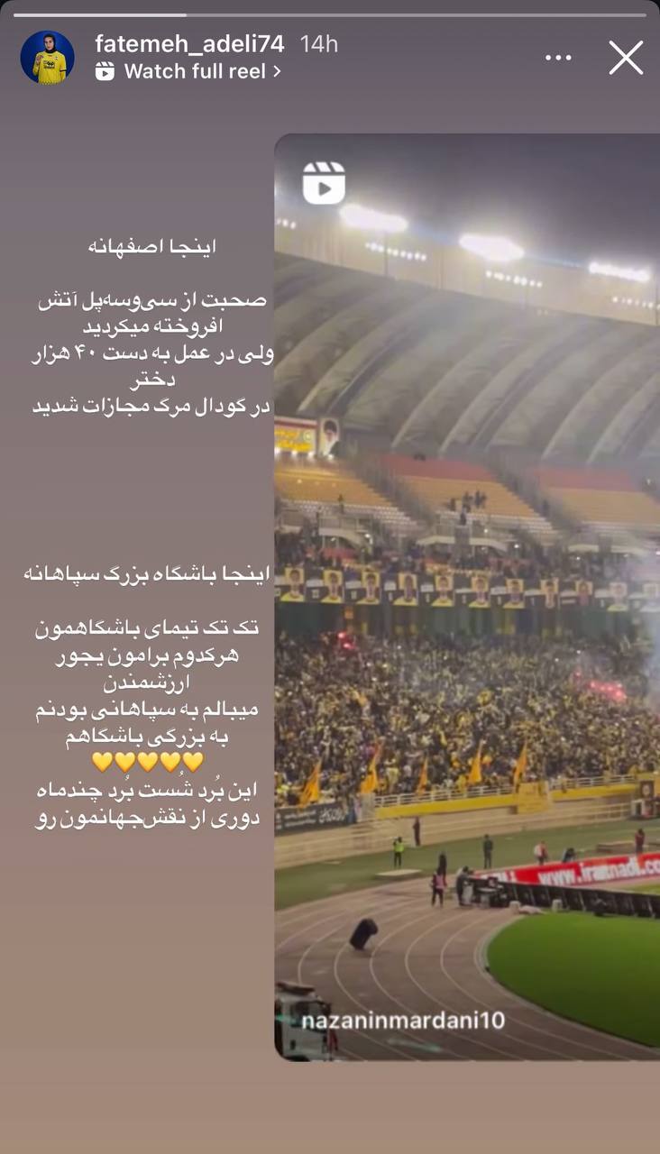 کری برای پرسپولیس کار دست فوتبالیست زنان سپاهان داد