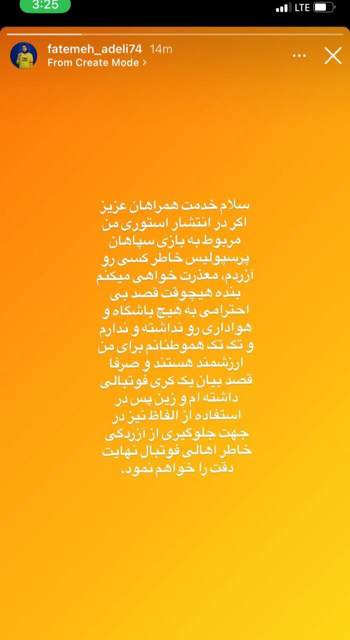 (عکس) عذرخواهی درخبر سپاهانی از پرسپولیس