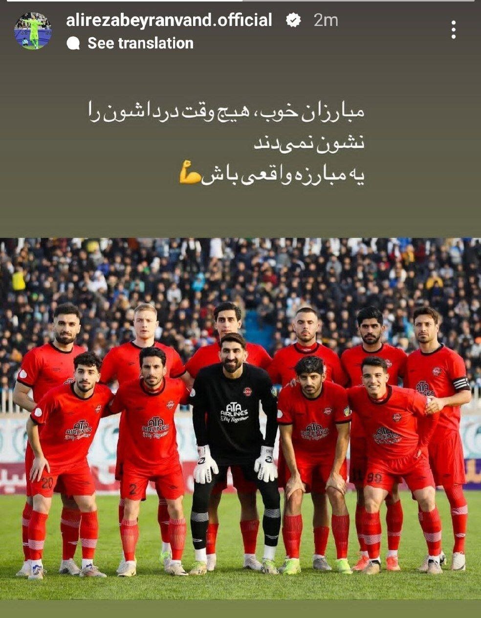 (عکس) استوری عجیب بیرانوند بعد از باخت تراکتور پر از غلط املایی!