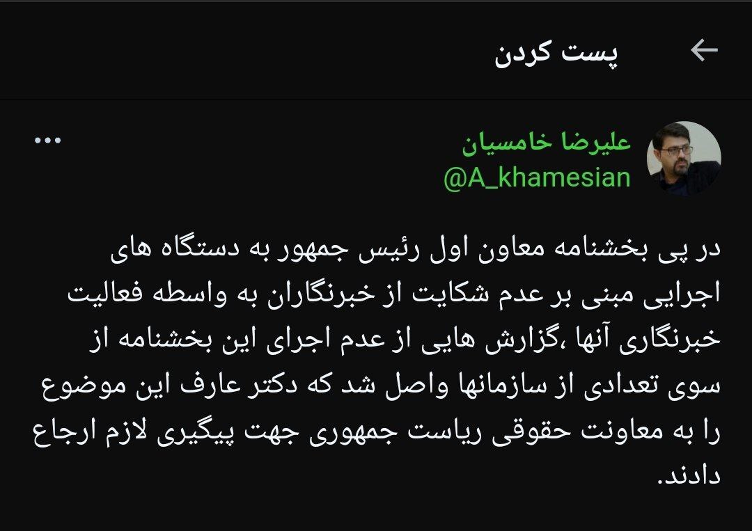 علیرضا خامسیان: ارجاع تخطی برخی سازمان‌ها از اجرای صحیح بخشنامه معاون اول رئیس جمهور در عدم شکایت از خبرنگاران به معاونت حقوقی ریاست جمهوری