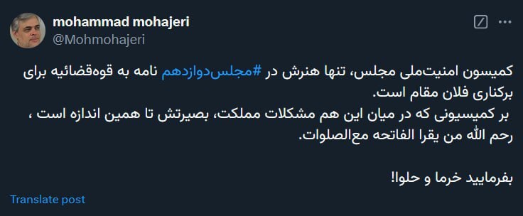 کنایه محمد مهاجری به اولویت‌های کمیسیون امنیت ملی مجلس: بفرمایید خرما و حلوا!