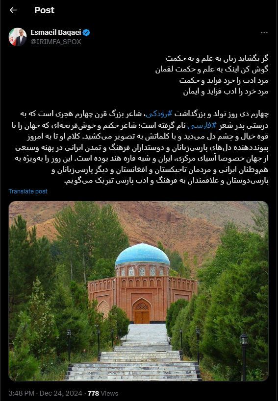 توئیت سخنگوی وزارت امور خارجه به مناسبت چهارم دی‌ماه
