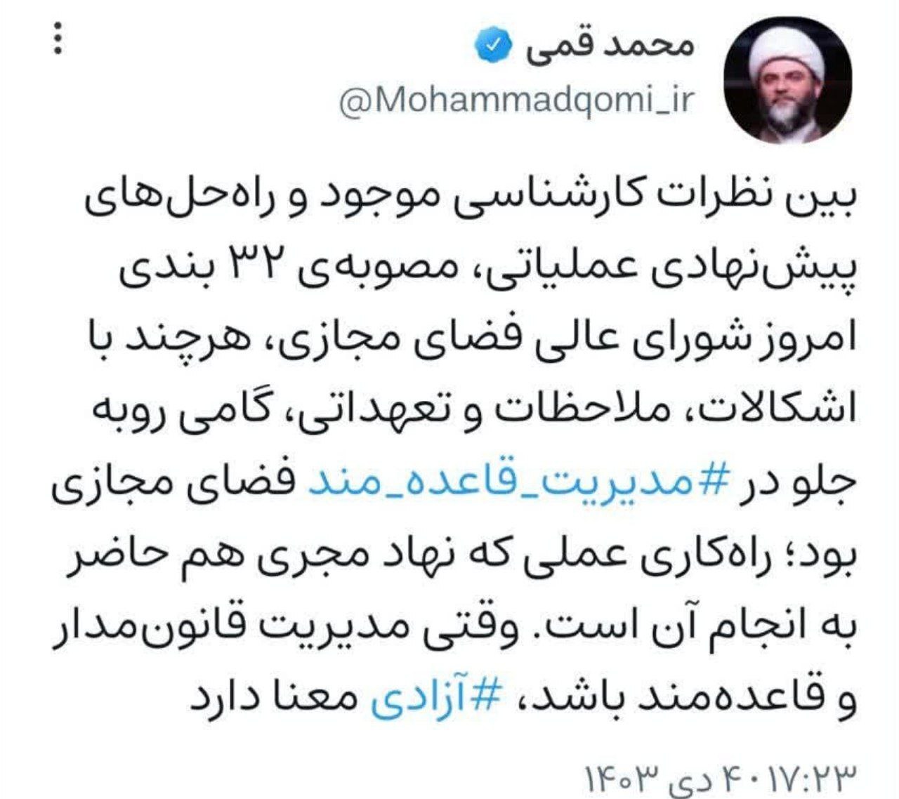 روایت رئیس سازمان تبلیغات اسلامی از طرح ۳۲ بندی شورای عالی فضای مجازی