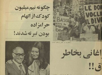 قانونی که نیم میلیون کودک ایتالیایی را از اتهام حرامزاده بودن تبرئه کرد