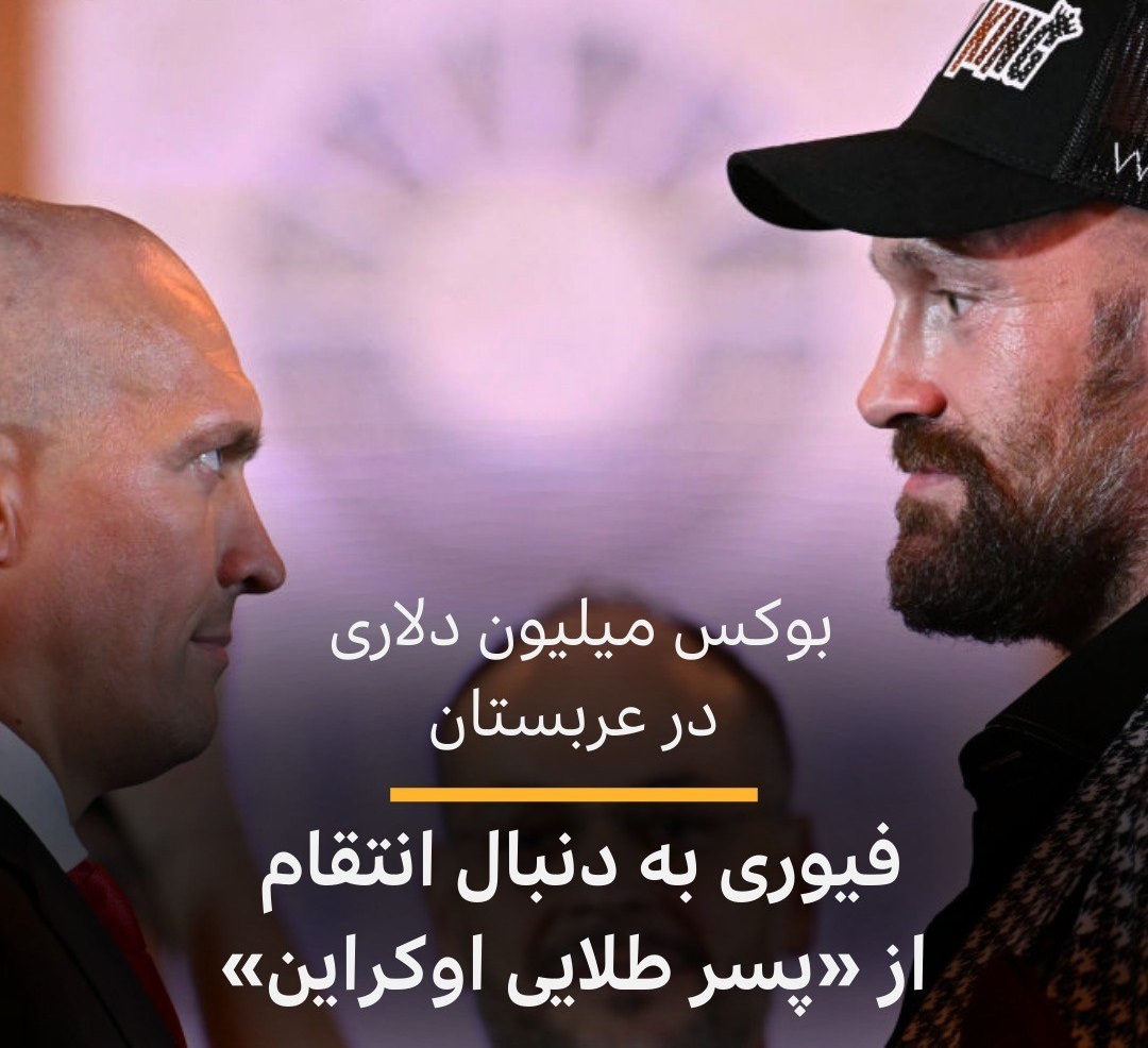 (عکس) مسابقه بوکس میلیون دلاری در عربستان