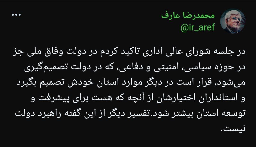 واکنش عارف به برخی برداشت‌های اشتباه از سخنان او در جلسه شورای‌عالی اداری