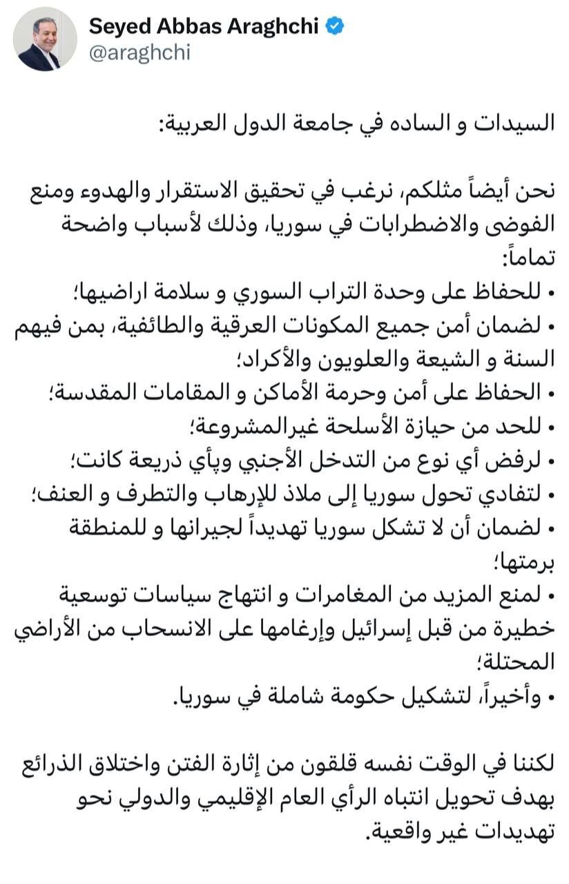 پیام سیدعباس عراقچی وزیر امور خارجه در شبکه ایکس خطاب به اتحادیه عرب: ما نیز همچون شما خواهان آرامش و جلوگیری از آشوب در سوریه هستیم