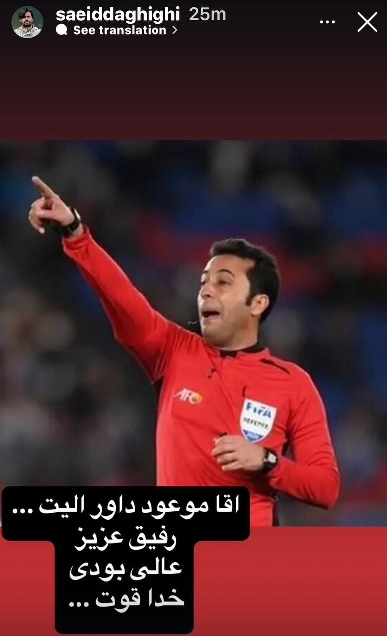 متلک سنگین سعید دقیقی به داور بازی پرسپولیس-خیبر