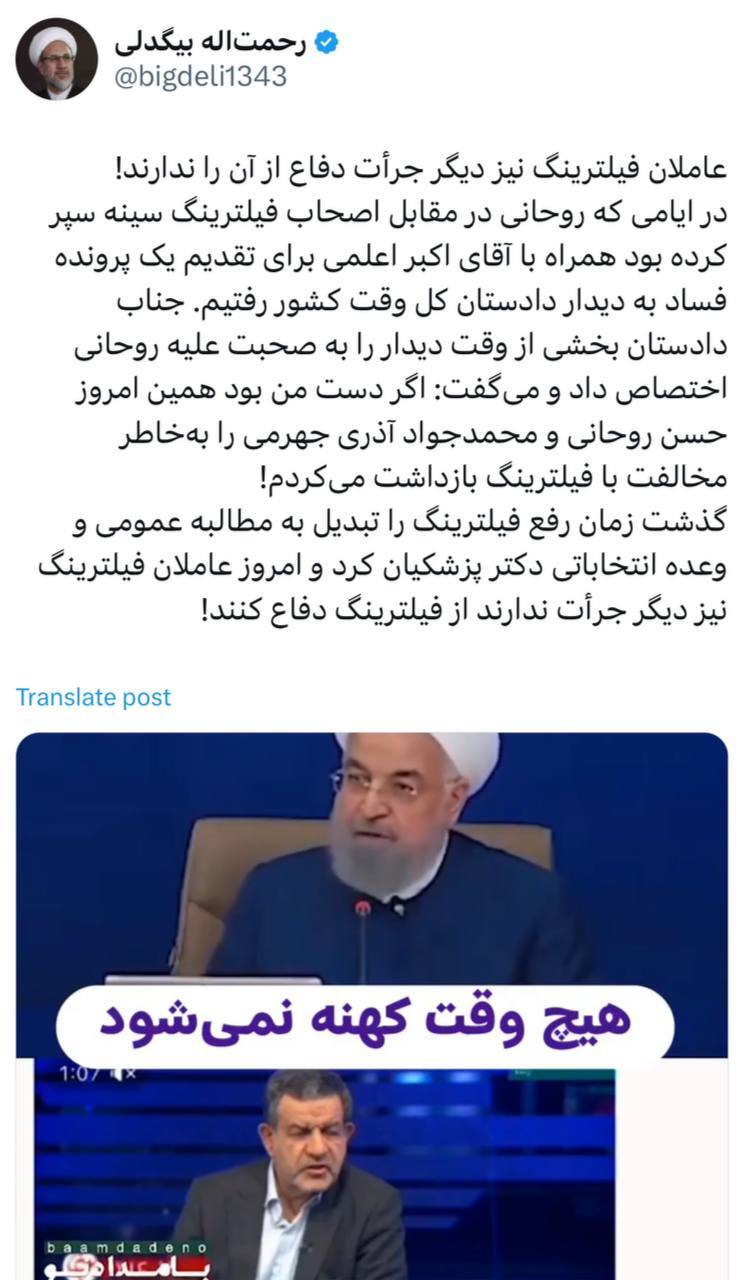 دادستان وقت می‌گفت اگر دست من بود، روحانی را به‌دلیل مخالفت با فیلترینگ بازداشت می‌کردم/ عاملان فیلترینگ امروز جرئت ندارند از آن دفاع کنند
