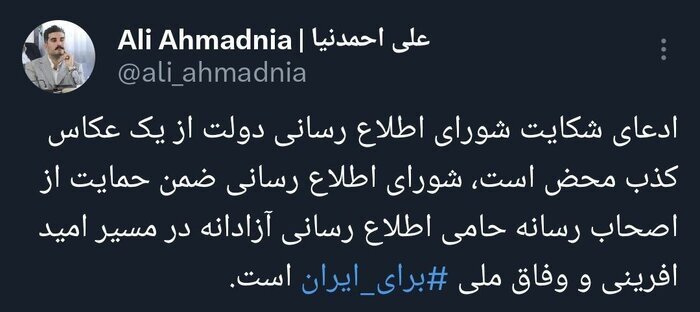 واکنش شورای اطلاع رسانی دولت به خبر شکایت از یک عکاس