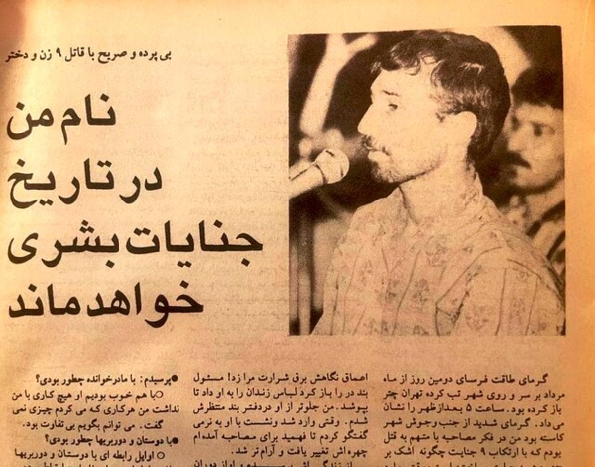 (تصویر) ۲۲ مرداد ۱۳۷۶؛ روزی که خون‌آشام تهران اعدام شد