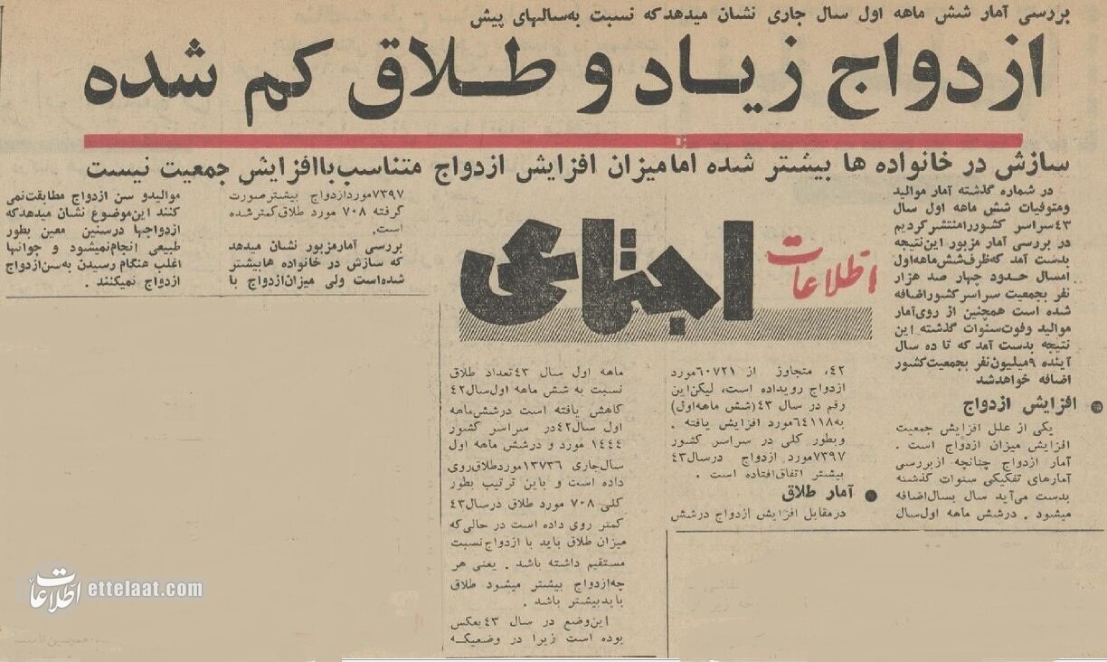وقتی جوان‌ها دایم عروسی می‌کردند و از طلاق خبری نبود!