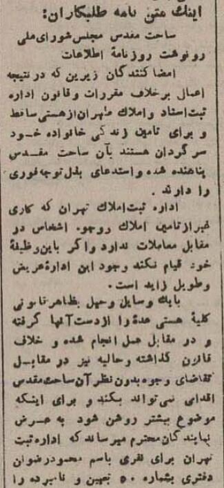 این زن بزرگترین کلاهبرداری ملک در تهران را انجام داد!