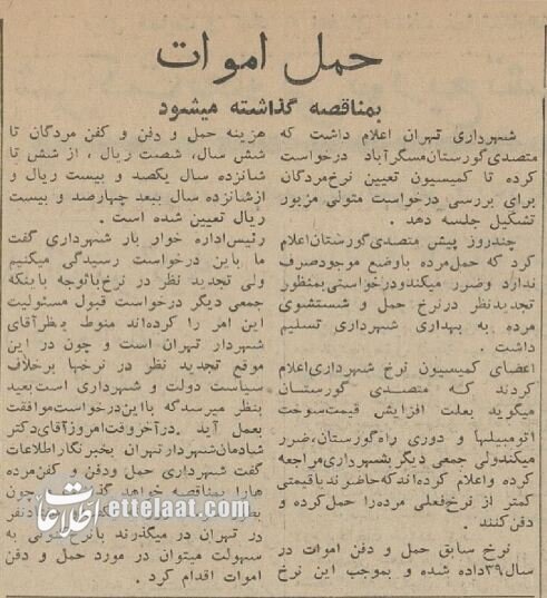 (عکس) سال ۱۳۴۳ هزینه کفن و دفن در تهران چقدر بود؟
