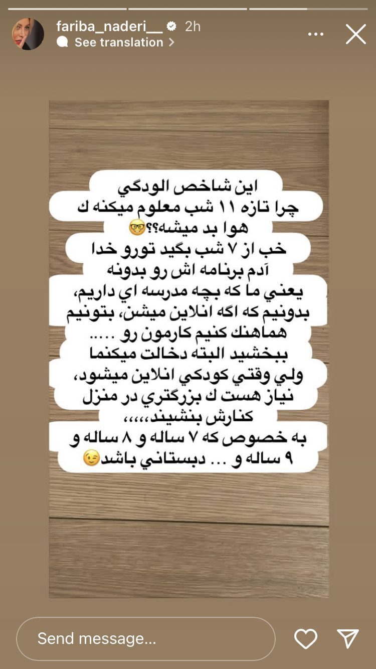 کنایه فریبا نادری به غیر حضوری شدن مدارس