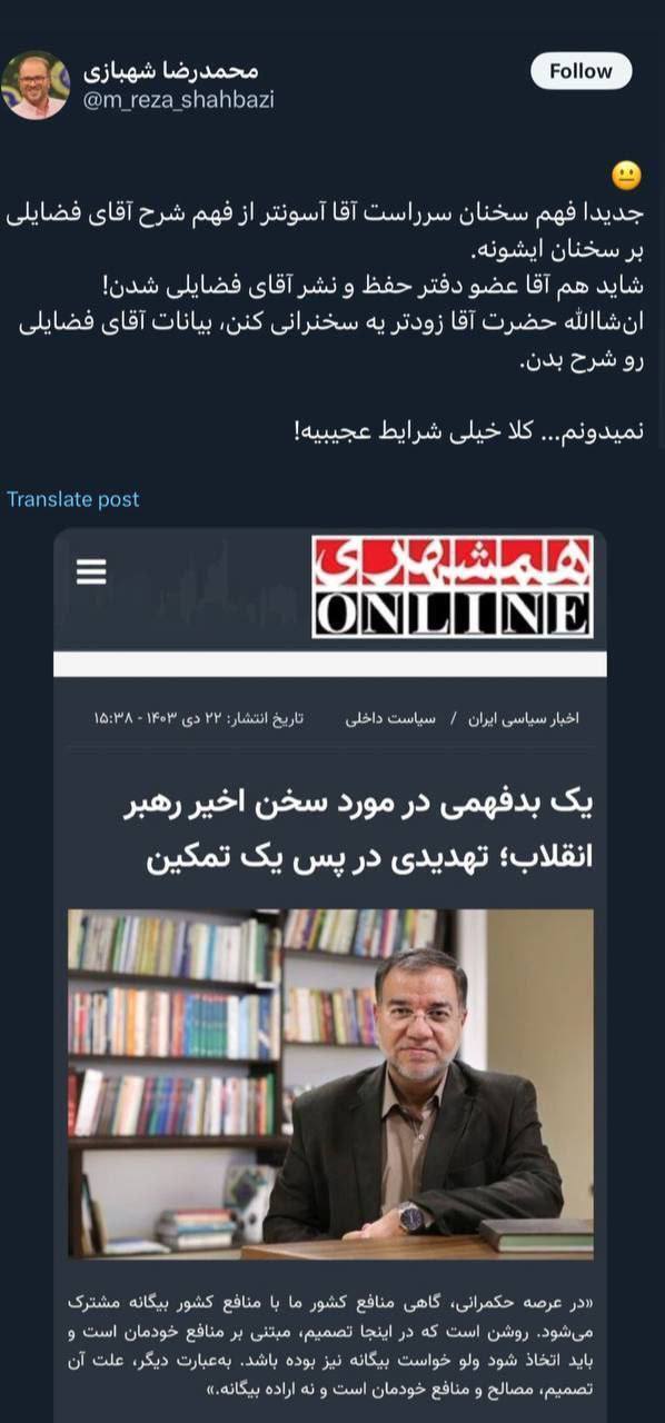 حمله‌ی مجری نورچشمی جلیلی به عضو دفتر رهبری: «شاید آقا عضو دفتر فضائلی شده»