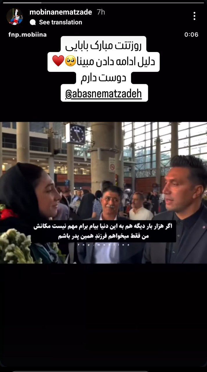 (عکس) استوری خاص مبینا نعمت زاده برای پدرش