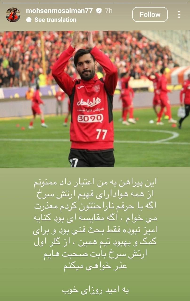 (عکس) عذرخواهی مسلمان از گندوز و پرسپولیس