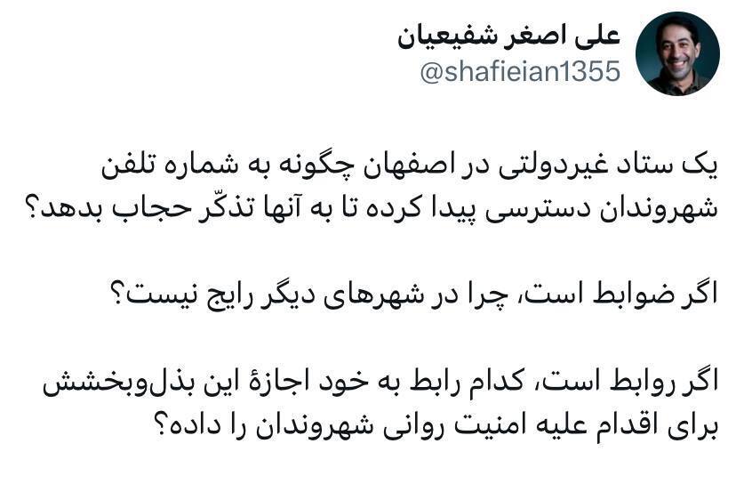 دسترسی یک نهاد غیردولتی در اصفهان به تلفن زنان!