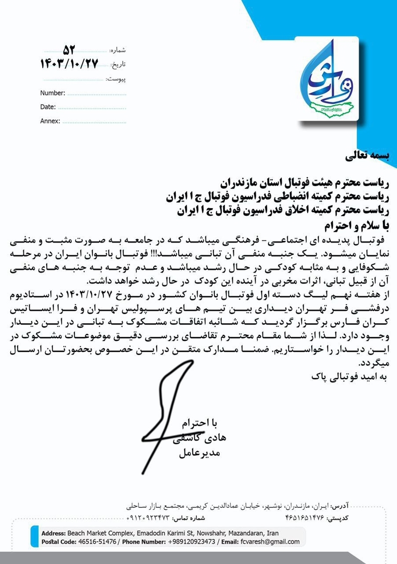 اتهام باورنکردنی به تیم فوتبال زنان پرسپولیس