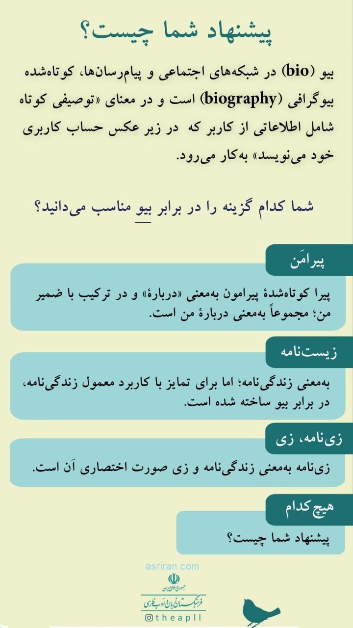 نظر سنجی فرهنگستان زبان و ادب فارسی برای