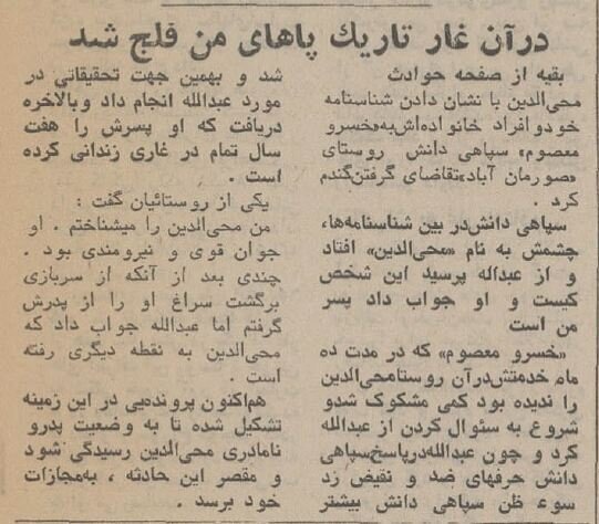 (تصاویر) پدری در ارومیه پسرش را ۷ سال در غار زندانی کرد!