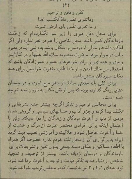(تصاویر) متن کامل وصیت‌نامه مهندس بازرگان منتشرشد: حلالم کنید!