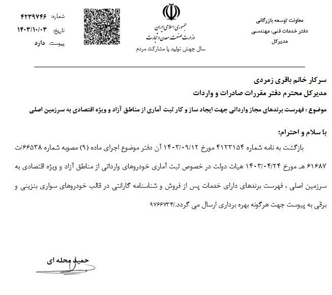 اعلام اسامی خودروهای وارداتی مجاز به کشور ///