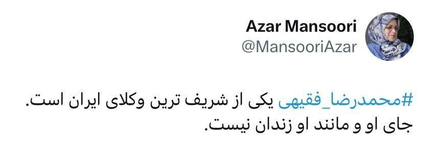 واکنش رئیس جبهه اصلاحات به اجرای حکم زندان محمدرضا فقیهی: او یکی از شریف‌ترین وکلای ایران است