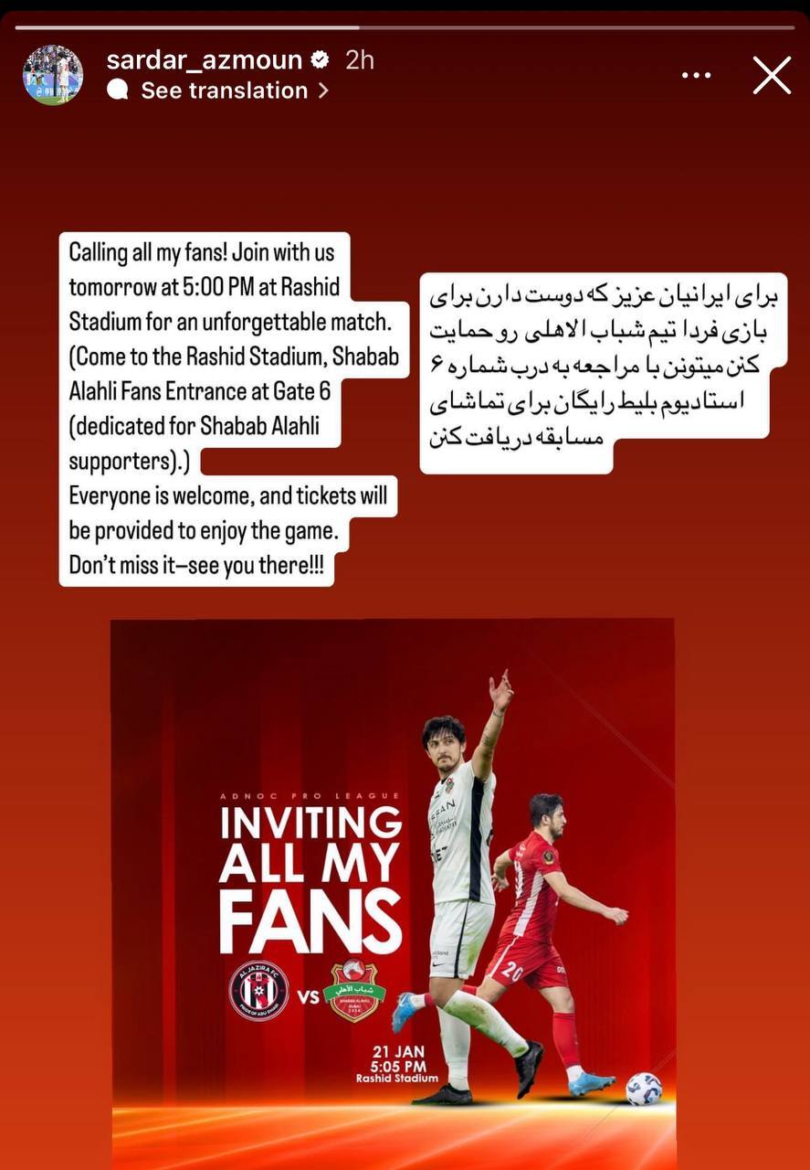 (عکس) سردار آزمون، ایرانیان امارات را مهمان کرد