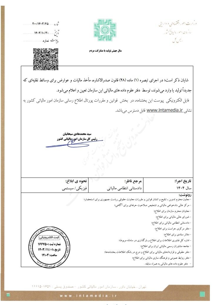 ابلاغیه مالیات خودرو و موتورسیکلت صادر شد