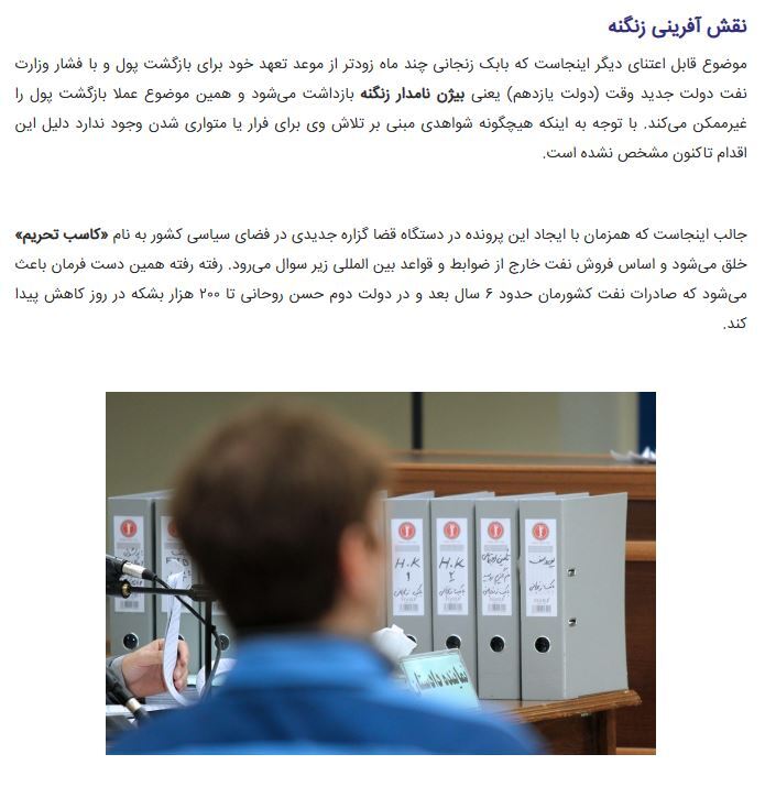 سفیدشویی آقای زنجانی