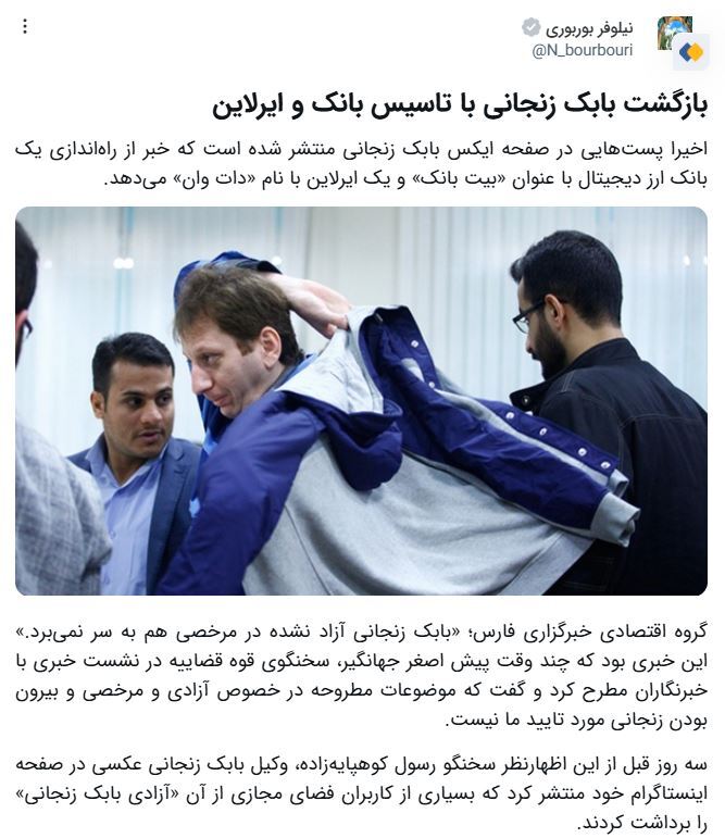 سفیدشویی آقای زنجانی